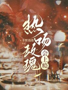 熱吻玫瑰會上癮